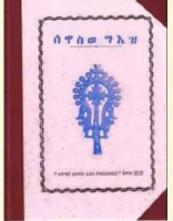 2-ሰዋስወ ግእዝ.pdf